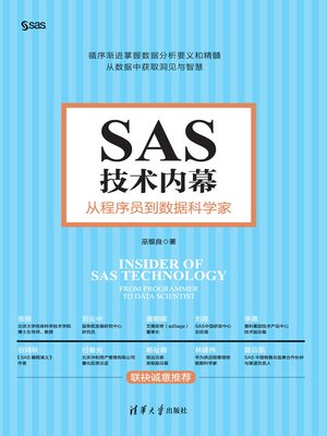 cover image of SAS技术内幕